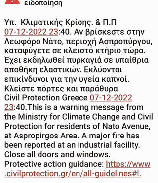 Ασπρόπυργος: Εστάλη μήνυμα του 112 λόγω της φωτιάς σε κατάστημα ελαστικών – «Κλείστε πόρτες και παράθυρα»