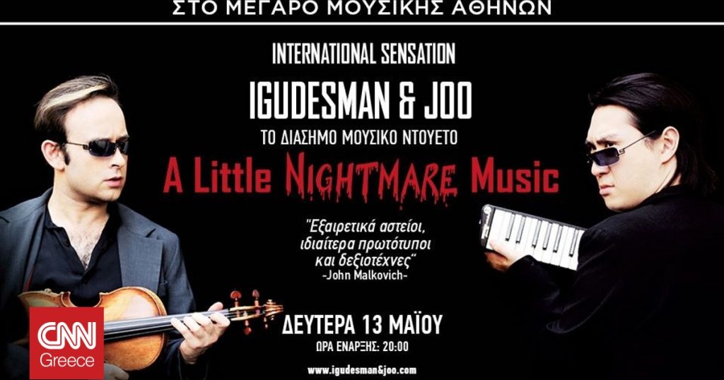 «A Little Nightmare Music»: Igudesman & Joo στο Μέγαρο Μουσικής