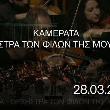 Η Καμεράτα με έργα Beethoven, σε όργανα εποχής στο Μέγαρο Μουσικής Αθηνών | CultureNow.gr